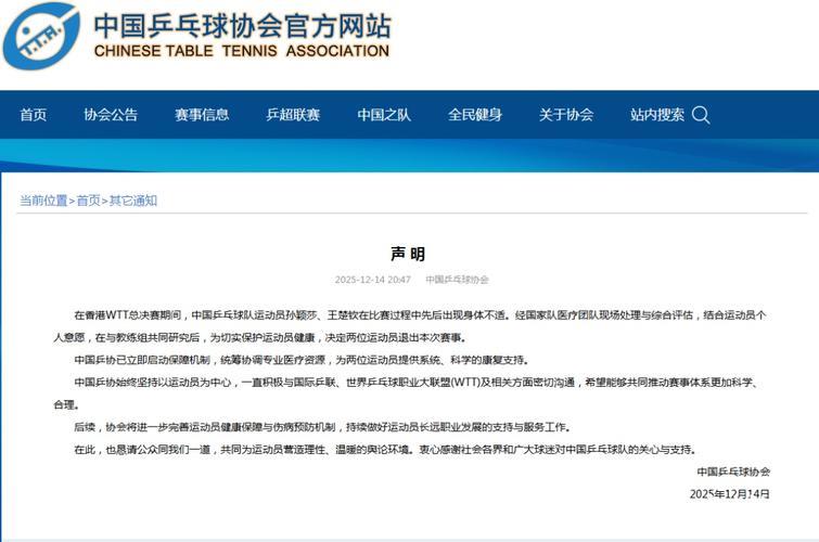 中国乒协:将优化运动员健康保障及伤病防控体系 中国乒协:将优化运动员健康保障及伤病防控体系