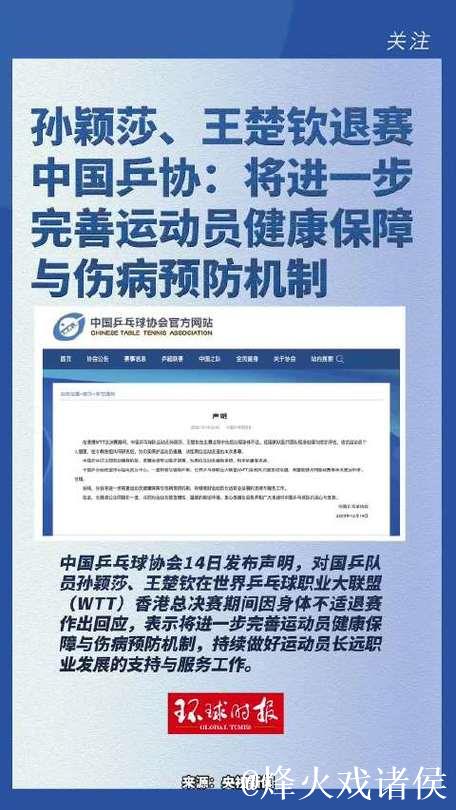 中国乒协:将优化运动员健康保障及伤病防控体系 中国乒协:将优化运动员健康保障及伤病防控体系