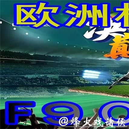 世界杯外围买球：在哪些平台能参与